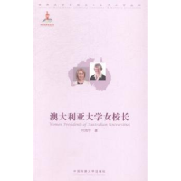 音像澳大利亚大学女校长叶鸿宇著