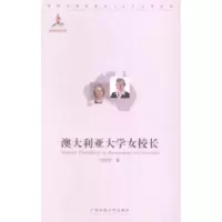 音像澳大利亚大学女校长叶鸿宇著