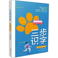 音像三步识字 家门口的好去处作者