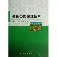 音像低碳公路建设技术杜群乐 编