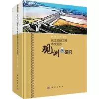 音像长江三峡工程水文泥沙观测与研究曹广晶,王俊主编