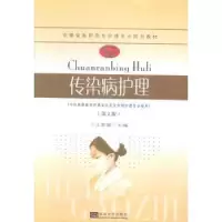 音像传染病护理王荣俊主编