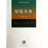 音像展览实务/高等院校会展专业教材魏士洲