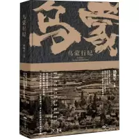 音像乌蒙行纪傅舰军 编