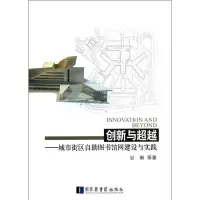 音像创新与:城市街区自图书馆网建设与实践甘琳