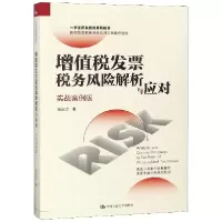 音像增值税发票税务风险解析与应对(实战案例版)栾庆忠