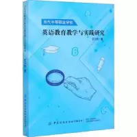 音像当代中等职业学校英语教育教学与实践研究史文哲