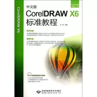 音像中文版CorelDRAW X6标准教程胡柳