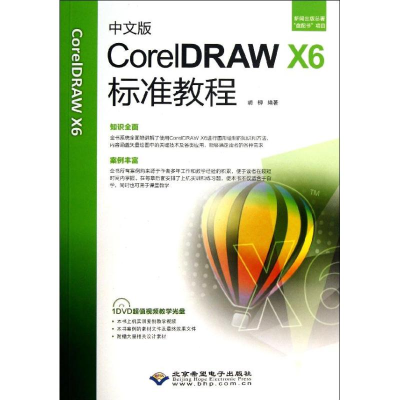 音像中文版CorelDRAW X6标准教程胡柳