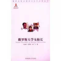 音像俄罗斯大学女校长凡保轩,徐洪征,谢飞著