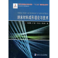 音像纳米材料成形理论与技术张凯锋[等]著