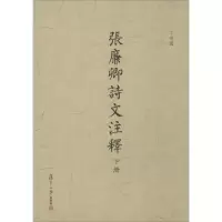 音像张廉卿诗文注释(清)张廉卿