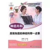音像神经内科:应该知道的神经科那一点事吴士文主编