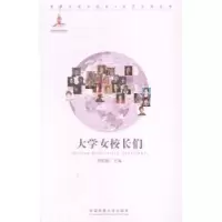 音像大学女校长们周丽娜主编