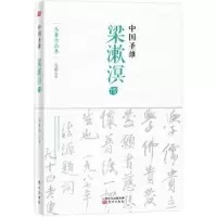 音像中国圣雄:梁漱溟传马勇著