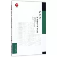 音像元文论:基本理念与基本问题张大为著