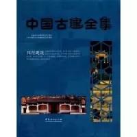 音像中国古建全集:祠祀建筑广州市唐艺文化传播有限公司编著
