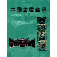 音像中国古建全集:城市公共建筑广州市唐艺文化传播有限公司编著
