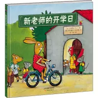 音像新老师的开学日(法)阿涅斯·马丁