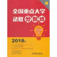 音像全国重点大学录取分数线:2018年文祺主编