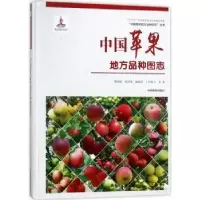 音像中国苹果地方品种图志曹尚银等著