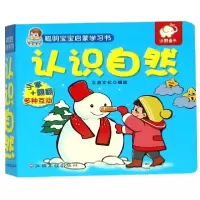 音像认识自然/聪明宝宝启蒙学习书编者:立宾文化