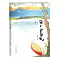 音像海上东西风:上海记忆与北美风情巢伟民著