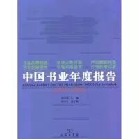 音像中国书业年度报告:2012-2013孙月沐主编