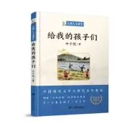 音像大师人文课堂:给我的孩子们丰子恺