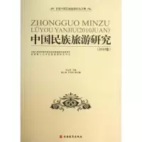 音像中国民族旅游研究吴忠军 编