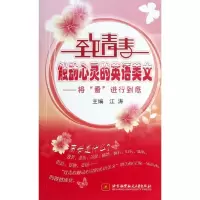 音像将爱进行到时底(内附光盘1张)/致青春触动心灵的英语美文江涛