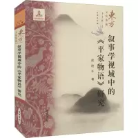 音像叙事学视域中的《平家物语》研究邵艳平