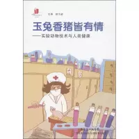 音像玉兔香猪皆有情顾为望 编