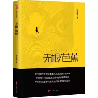音像无根芭蕉薛媛媛