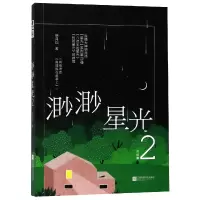 音像渺渺星光(2完结篇)明月珰