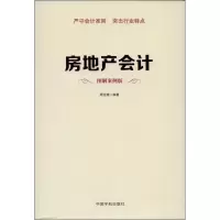 音像房地产会计周龙腾