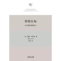 音像培育良知:良法如何造就好人[美]琳恩斯托特 著