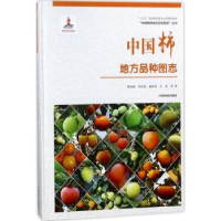 音像中国柿地方品种图志曹尚银等著