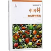 音像中国柿地方品种图志曹尚银等著