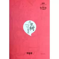 音像三臂树的传说常新港
