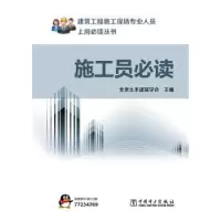 音像施工员北京土木建筑学会 编