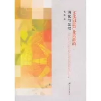 音像文化创意产业集群的演化与发展毛磊著