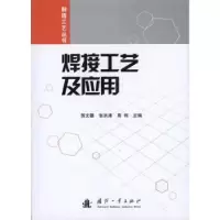 音像焊接工艺及应用贺文雄,张洪涛,周利主编