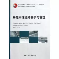 音像房屋本体维修养护与管理饶春平