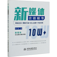 音像新媒体营销精华 精准定位+打造+匠心运营+内容变现唐磊