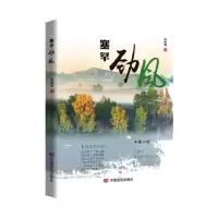 音像塞罕劲风张树珊