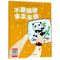 音像不要随便拿走东西(精)何文楠|绘画:文栋