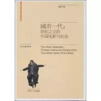 音像城市一代张真 编