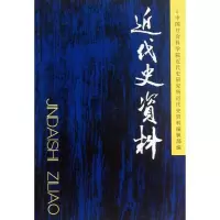 音像近代史资料近代史研究所