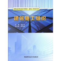 音像建筑施工组织宋文学主编